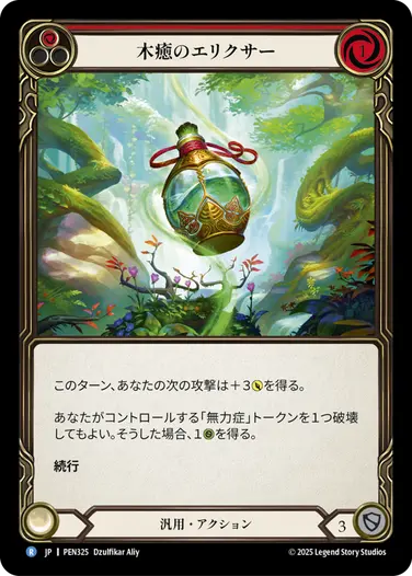 Compendium of Rathe,Rainbow Foil | FaB通販 TOKYO FAB 【Flesh and