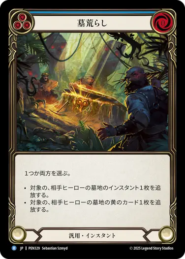 【JP】《Rainbow Foil》[汎用] 墓荒らし/Pilfer the Tomb (青)「R」〔PEN329〕
