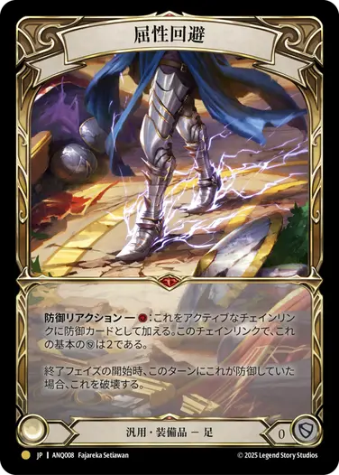 【JP】《Rainbow Foil》[汎用] 屈性回避/Quickdodge Flexors (装備品)「L」〔ANQ008〕