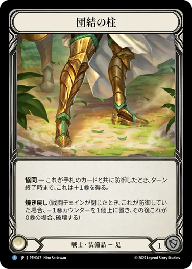 JP】《Cold Foil》[戦士] 団結の柱/Pillar of Unity (装備品)「R