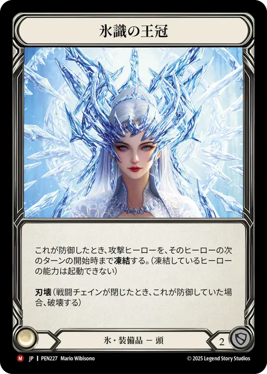 JP】《Cold Foil》[氷] 氷識の王冠/Crown of Frozen Thoughts (装備品