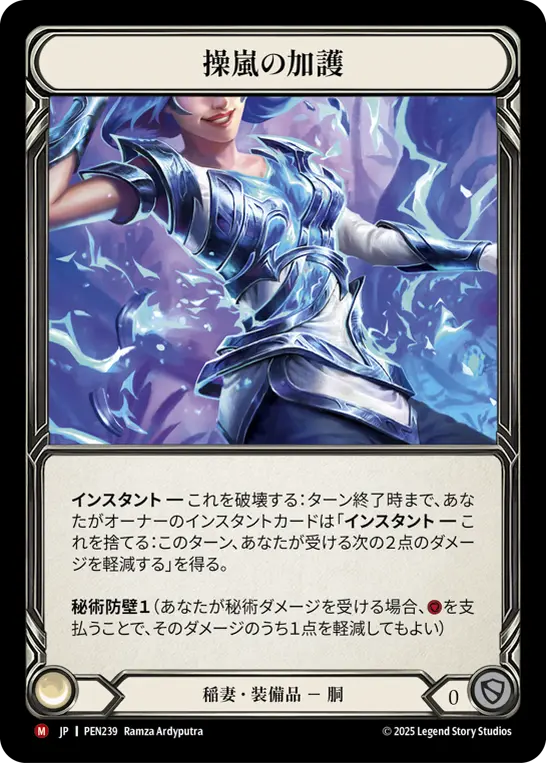 【JP】《Cold Foil》[稲妻] 操嵐の加護/Stormweaver's Aegis (装備品)「M」〔PEN239〕