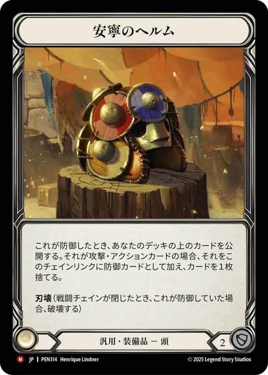 【JP】《Cold Foil》[汎用] 安寧のヘルム/Helm of Safe Haven (装備品)「M」〔PEN314〕
