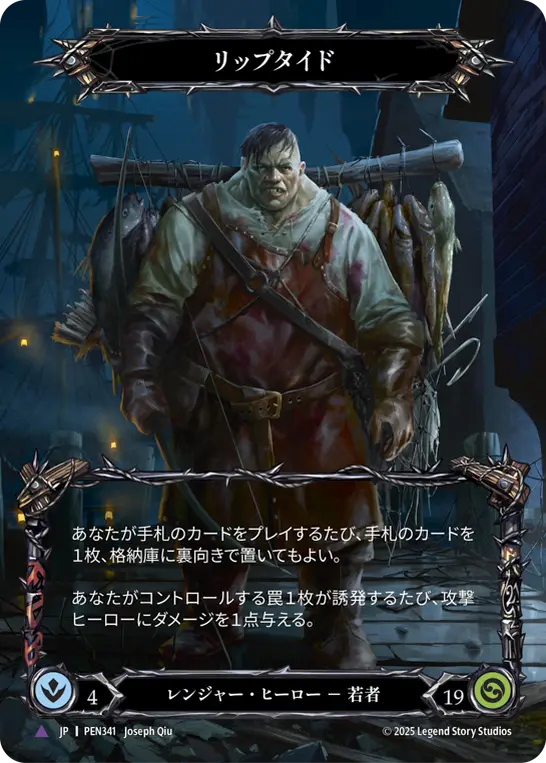 JP】《Cold Foil》[レンジャー] リップタイド/Riptide (ヒーロー