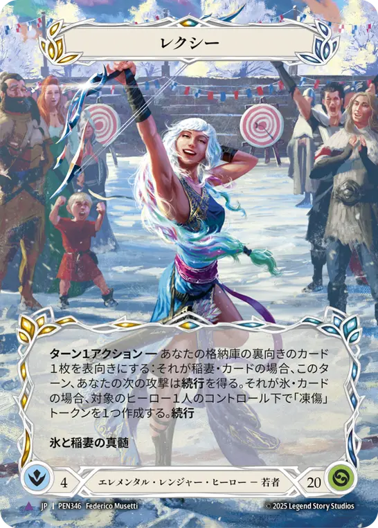 JP】《Cold Foil》[エレメンタル・レンジャー] レクシー/Lexi