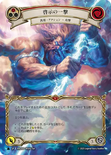 啓示の一撃　Enlightened Strike Fab NF 3枚 JP】[汎用] 啓示の一撃 / Enlightened Strike [M]《MAP112》 | Fable
