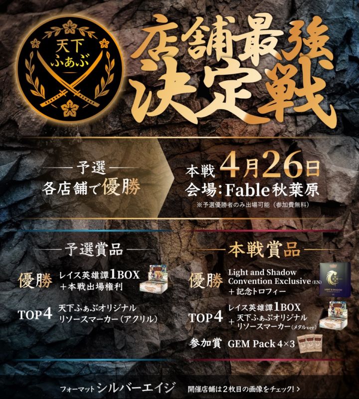 【4月19日開催】天下ふぁぶTOYOFAB店舗予選 予約