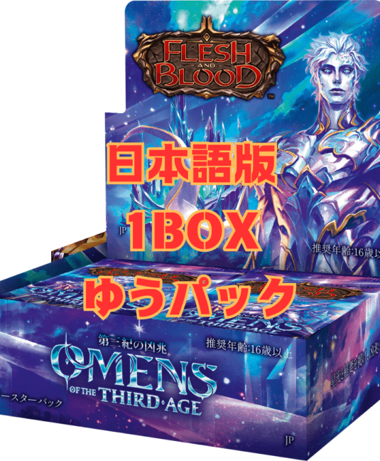 【予約販売】【ゆうパック専用】【JP】第三紀の凶兆/Omens of the Third Age ブースターBOX(24パック)