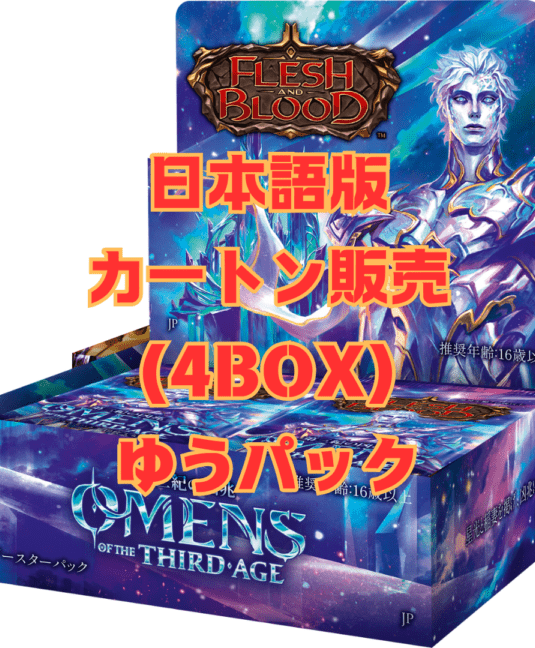 【予約販売】【ゆうパック専用】【カートン販売】【JP】第三紀の凶兆/Omens of the Third Age ブースターBOX(4BOX)