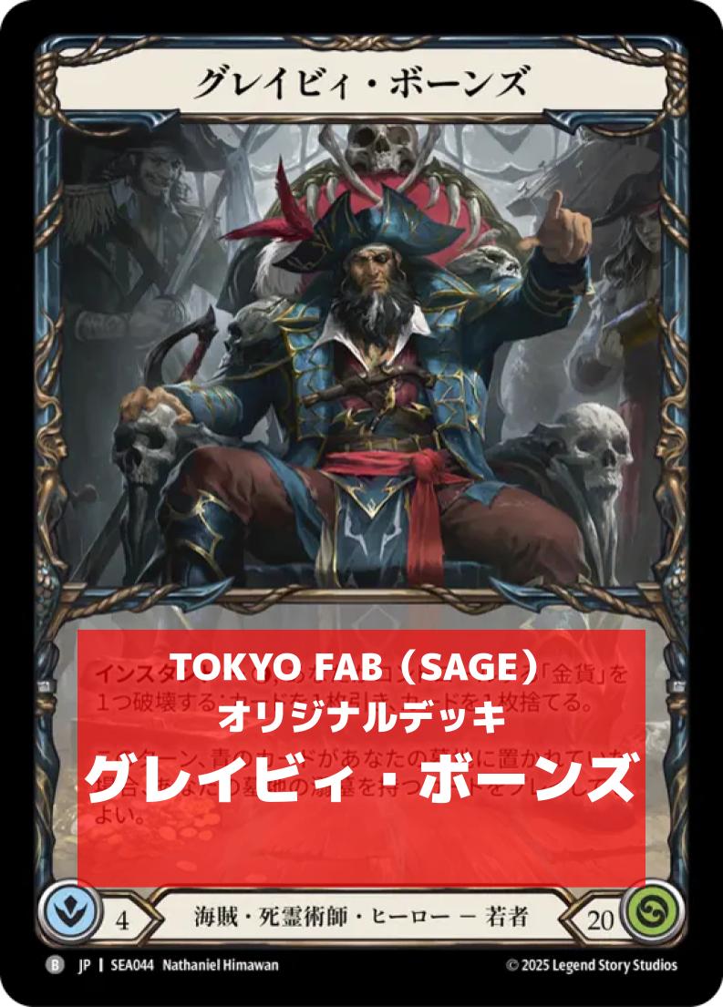 デッキ販売 | FaB通販 TOKYO FAB 【Flesh and Blood 専門店】