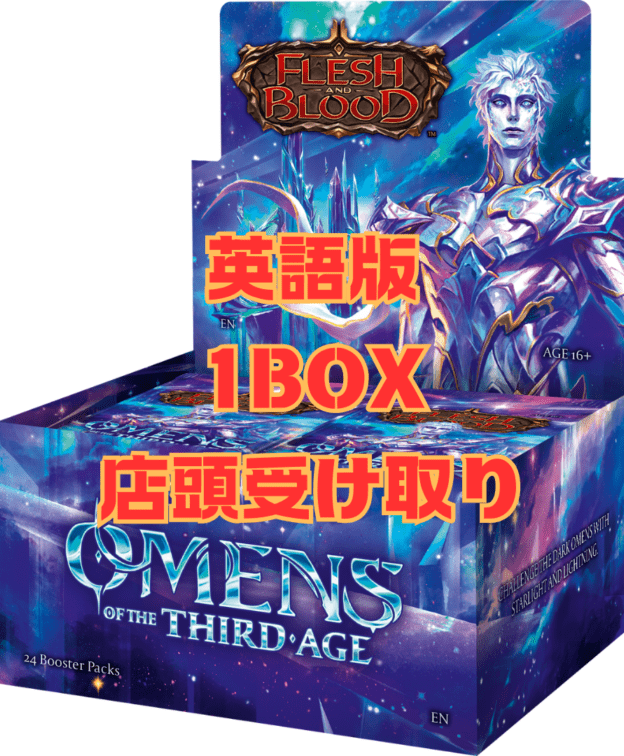 【予約販売】【店頭受け取り専用】【EN】Omens of the Third Age/第三紀の凶兆 ブースターBOX(24パック)