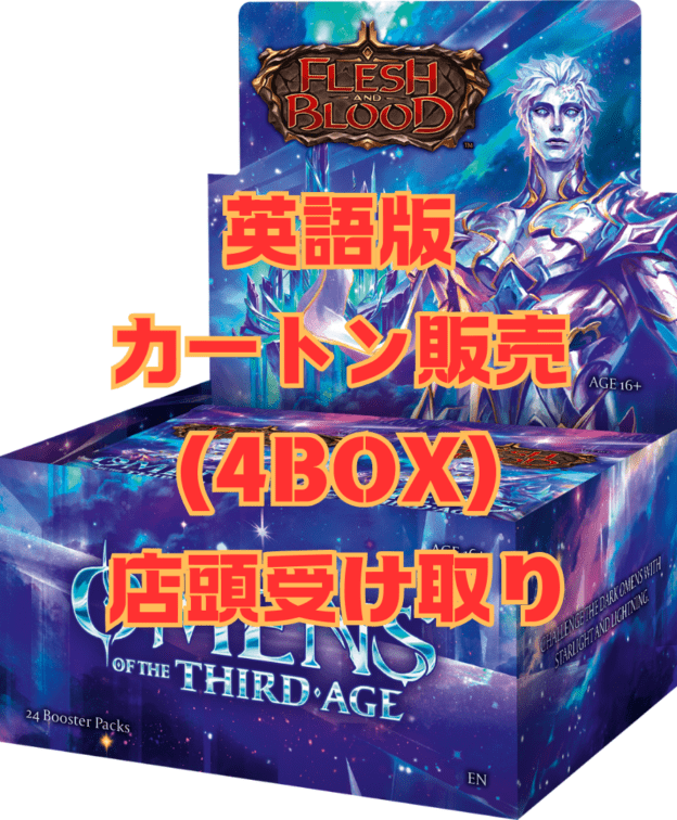 【予約販売】【店頭受け取り専用】【カートン販売】【EN】Omens of the Third Age/第三紀の凶兆 ブースターBOX(4BOX)