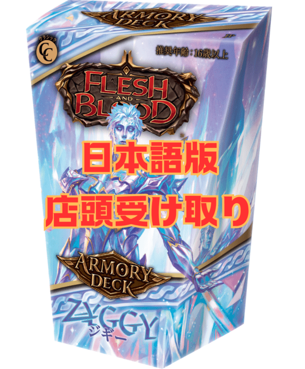 【予約販売】【店頭受け取り専用】【JP】Armory Deck :ジギー