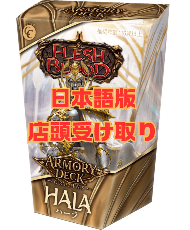 【予約販売】【店頭受け取り専用】【JP】Armory Deck Origins:ハーラ