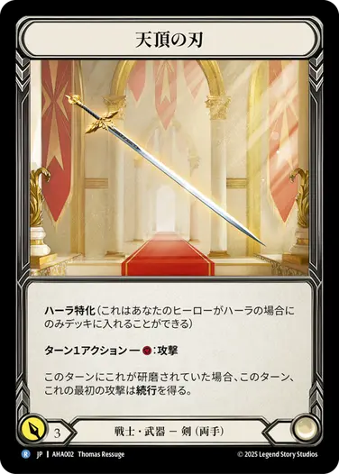 JP】《Rainbow Foil》[戦士] 天頂の刃/Zenith Blade (武器)「R