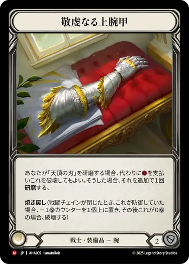JP】《Rainbow Foil》[戦士] 敬虔なる上腕甲/Reverent Rerebrace (装備