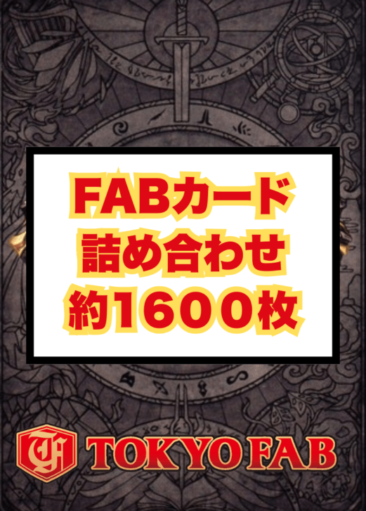 非カード | FaB通販 TOKYO FAB 【Flesh and Blood 専門店】