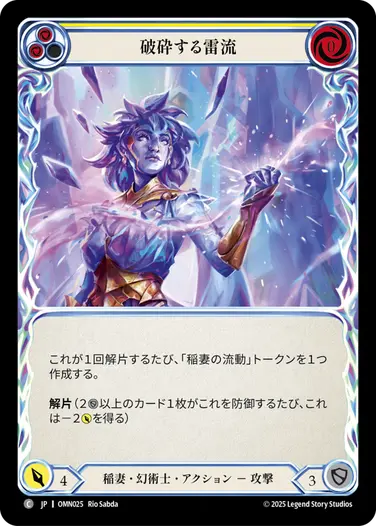 Flesh and Blood 稲妻の流動 CF 予約商品】【JP】[稲妻・幻術士] 破砕する雷流/Shattering Flowtide
