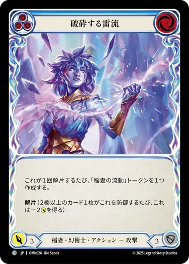 JP】[稲妻・幻術士] 破砕する雷流/Shattering Flowtide (青)「C