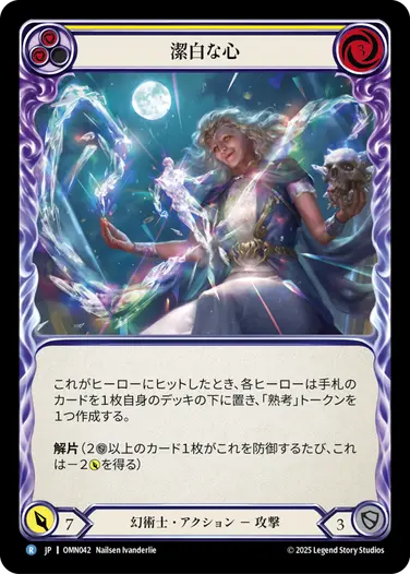 予約商品】【JP】[幻術士] 潔白な心/Clear Conscience (黄)「R
