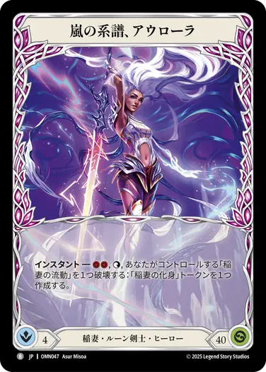 JP】[稲妻・ルーン剣士] 嵐の系譜、アウローラ/Aurora, Legacy of