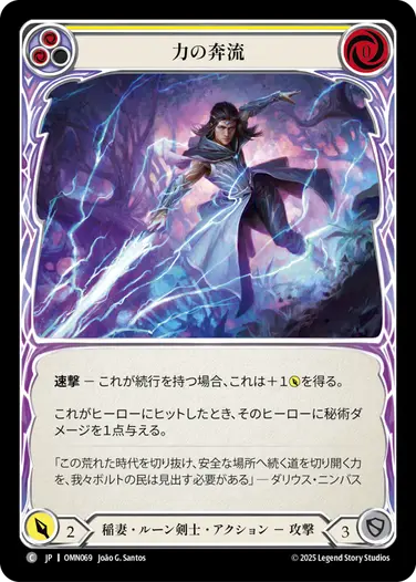 予約商品】【JP】[稲妻・ルーン剣士] 力の奔流/Rush of Power (黄)「C