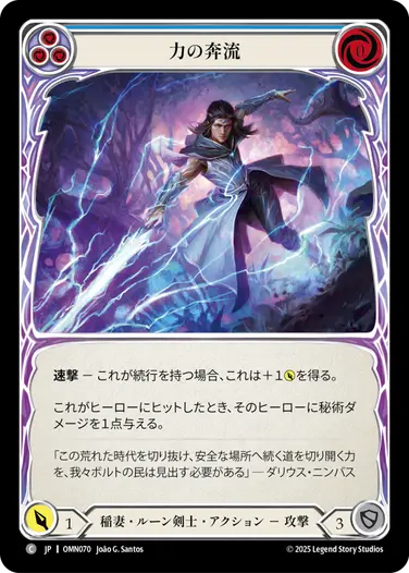 予約商品】【JP】[稲妻・ルーン剣士] 力の奔流/Rush of Power (青)「C