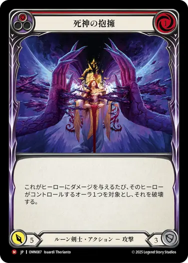 Fab Caress of the Reaper/死神の抱擁 CF 予約商品】【JP】[ルーン剣士] 死神の抱擁/Caress of the Reaper (赤