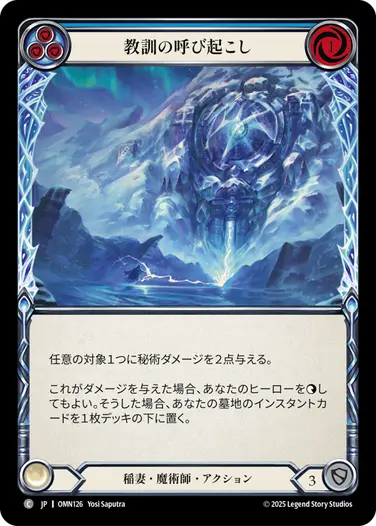 予約商品】【JP】[稲妻・魔術師] 教訓の呼び起こし/Tap Lessons Past