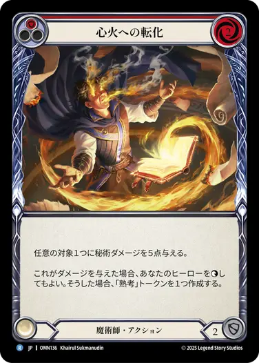 予約商品】【JP】[魔術師] 心火への転化/Turn to Mindfire (赤)「R