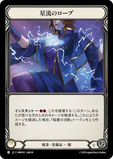 JP】[稲妻] 星流のローブ/Starflow Robes (装備品)「C」〔OMN143