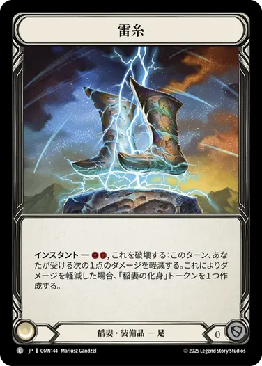 JP】[稲妻] 雷糸/Laced Lightning (装備品)「C」〔OMN144〕 | Omens of
