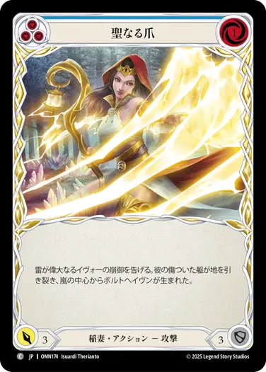 予約商品】【JP】[稲妻] 聖なる爪/Heaven's Claws (青)「C」〔OMN174