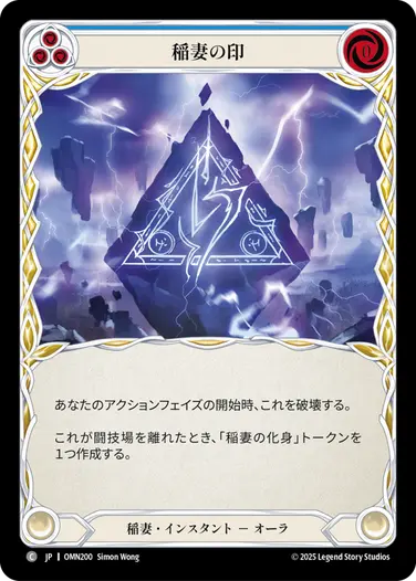【JP】[稲妻] 稲妻の印/Sigil of Lightning (青)「C」〔OMN200〕