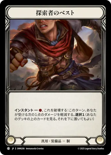 予約商品】【JP】[汎用] 探索者のベスト/Seeker's Gilet (装備品)「C