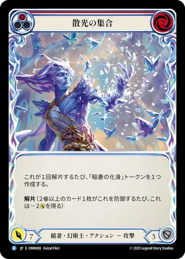 予約商品】【JP】《Rainbow Foil》[稲妻・幻術士] 散光の集合