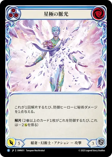 JP】《Rainbow Foil》[稲妻・幻術士] 星極の脈光/Polarus Pulse Ray