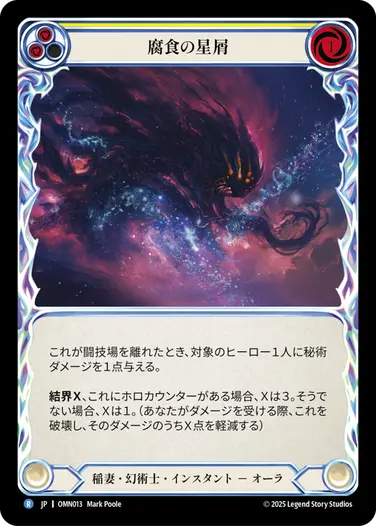 予約商品】【JP】《Rainbow Foil》[稲妻・幻術士] 腐食の星屑