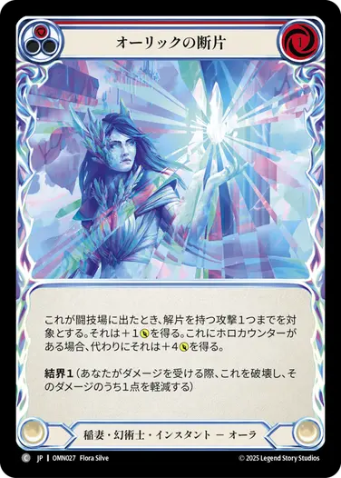 予約商品】【JP】《Rainbow Foil》[稲妻・幻術士] オーリックの断片