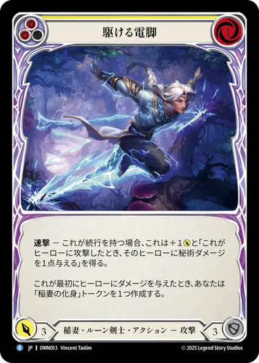 予約商品】【JP】《Rainbow Foil》[稲妻・ルーン剣士] 駆ける電脚