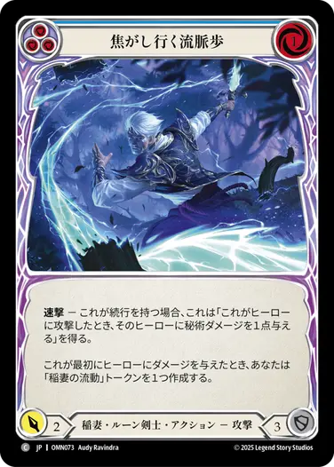 予約商品】【JP】《Rainbow Foil》[稲妻・ルーン剣士] 焦がし行く流脈