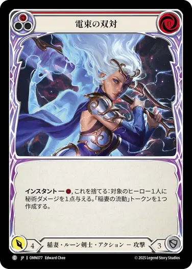 饗宴と飢餓の剣　日本語　初版 foil NM 予約商品】【JP】《Rainbow Foil》[稲妻・ルーン剣士] 電束の双対