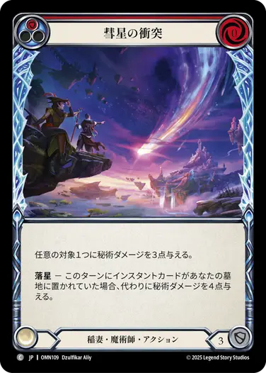 星山脈の業火　アンパサンド　foil 英)【Foil】星山脈の業火 / Inferno of the Star Mounts