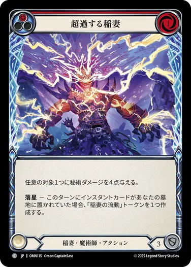 FaB 稲妻の結集 その他