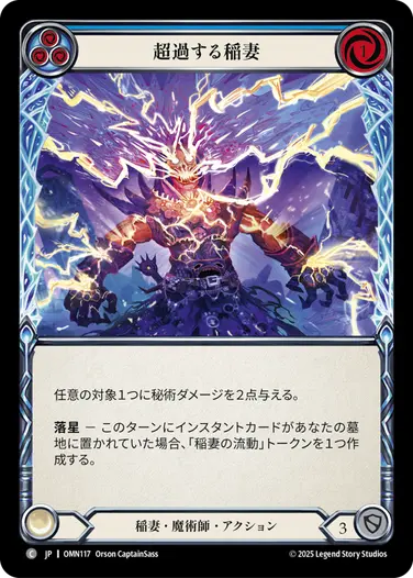 予約商品】【JP】《Rainbow Foil》[稲妻・魔術師] 超過する稲妻