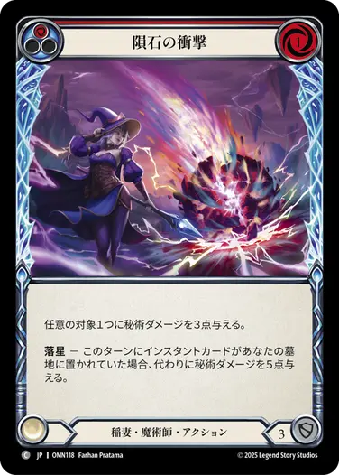 予約商品】【JP】《Rainbow Foil》[稲妻・魔術師] 隕石の衝撃/Meteoric