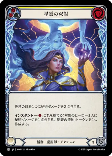 予約商品】【JP】《Rainbow Foil》[稲妻・魔術師] 星雲の双対/Nebula