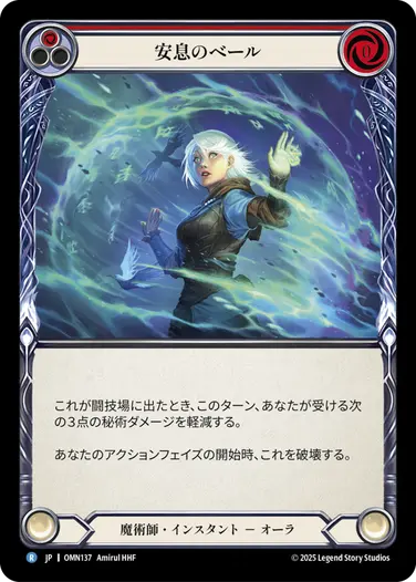 予約商品】【JP】《Rainbow Foil》[魔術師] 安息のベール/Haven Veil