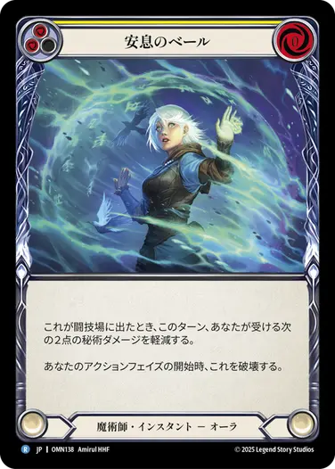 予約商品】【JP】《Rainbow Foil》[魔術師] 安息のベール/Haven Veil