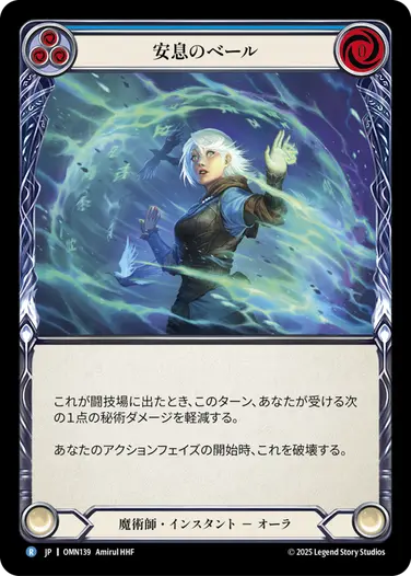 予約商品】【JP】《Rainbow Foil》[魔術師] 安息のベール/Haven Veil